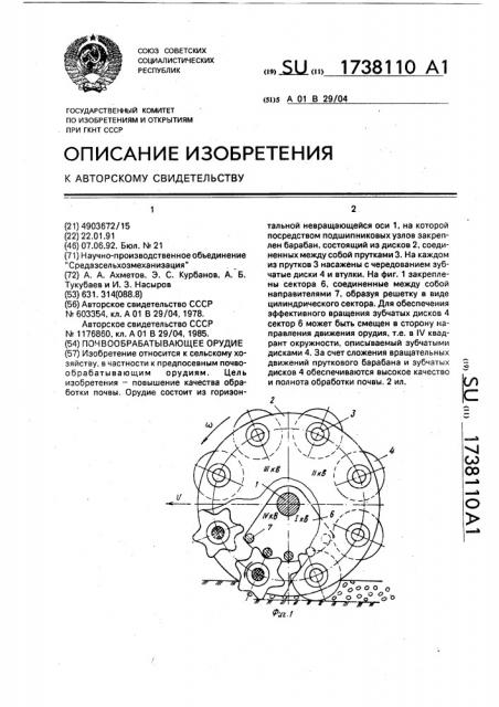 Почвообрабатывающее орудие (патент 1738110)