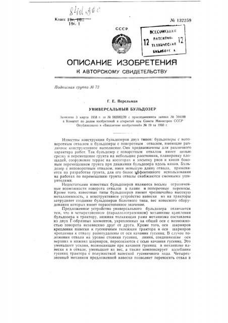 Универсальный бульдозер (патент 132259)