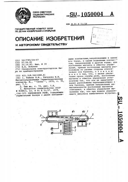 Герконовое реле (патент 1050004)