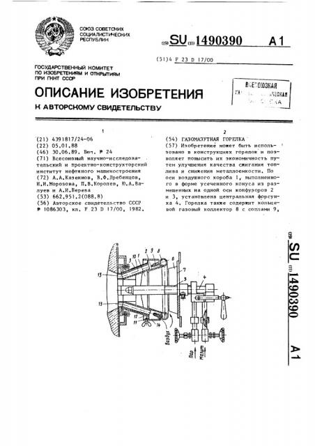 Газомазутная горелка (патент 1490390)