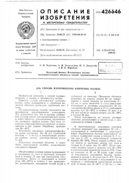 Патент ссср  426646 (патент 426646)