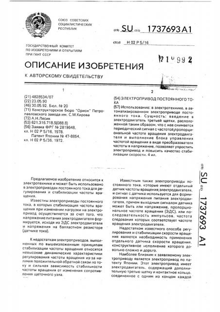Электропривод постоянного тока (патент 1737693)