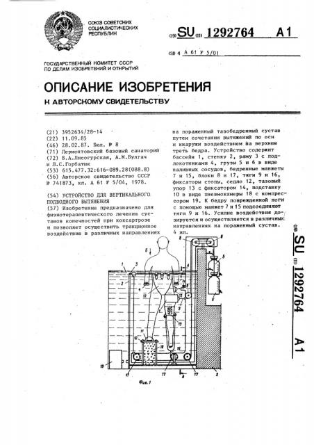 Устройство для вертикального подводного вытяжения (патент 1292764)