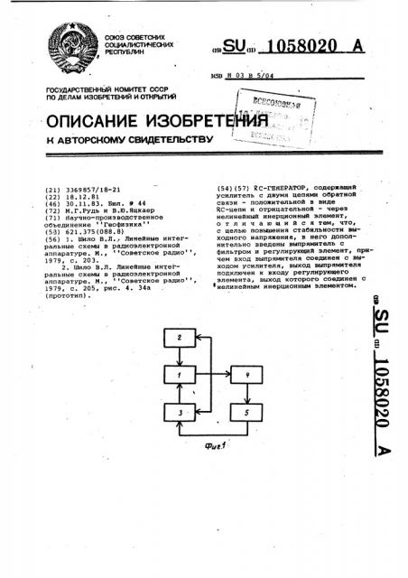 @ -генератор (патент 1058020)