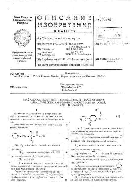 Способ получения производных (аминофенил)-алифатических карбоновых кислот или их солей или -окисей (патент 500749) Способ получения производных (аминофенил)-алифатических карбоновых кислот или их солей или -окисей (патент 500749)