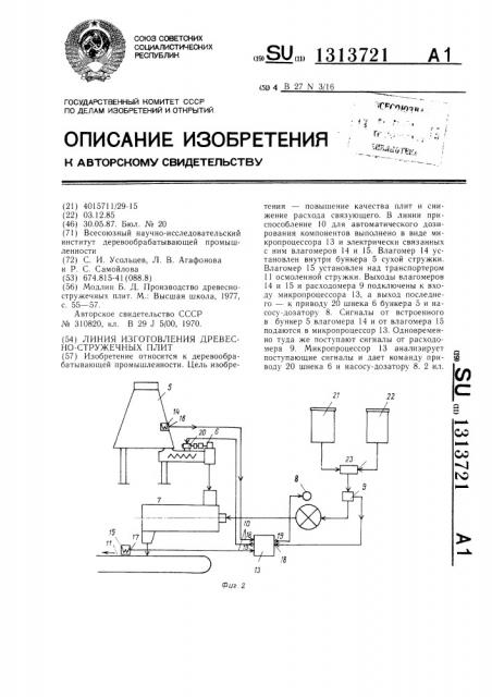 Линия изготовления древесностружечных плит (патент 1313721)