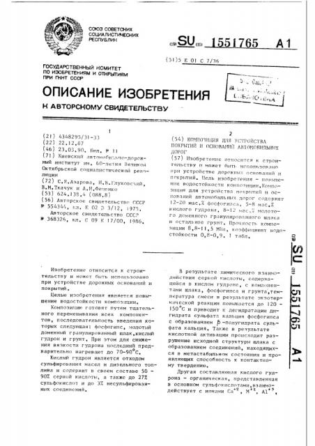 Композиция для устройства покрытий и оснований автомобильных дорог (патент 1551765)