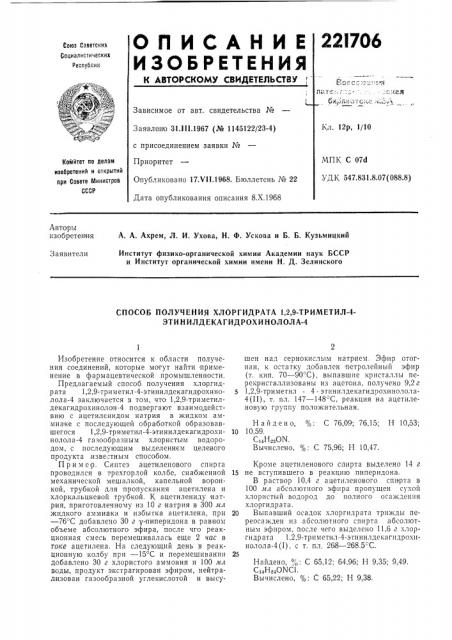 Патент ссср  221706 (патент 221706)