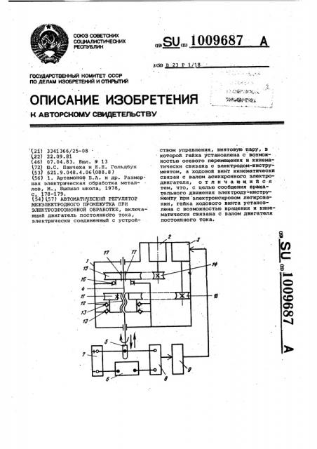 Автоматический регулятор межэлектродного промежутка при электроэрозионной обработке (патент 1009687)