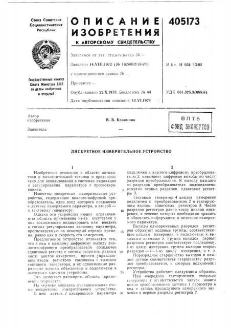 Е405173м.кл. н 03k 13/02удк 681.325.3(088.8) (патент 405173)