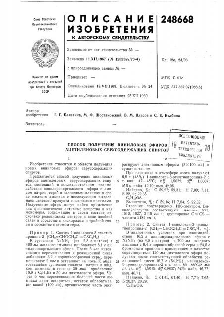 Патент ссср  248668 (патент 248668)