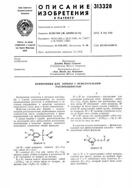 Композиция для борьбы с нежелательной растительностью (патент 313328)