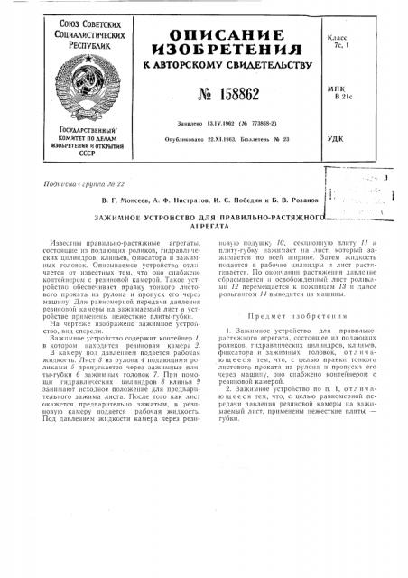 Патент ссср  158862 (патент 158862)