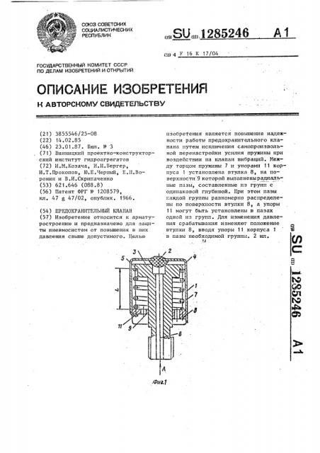 Предохранительный клапан (патент 1285246)