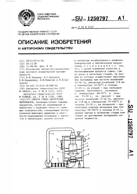 Способ сушки дисперсных материалов (патент 1250797)