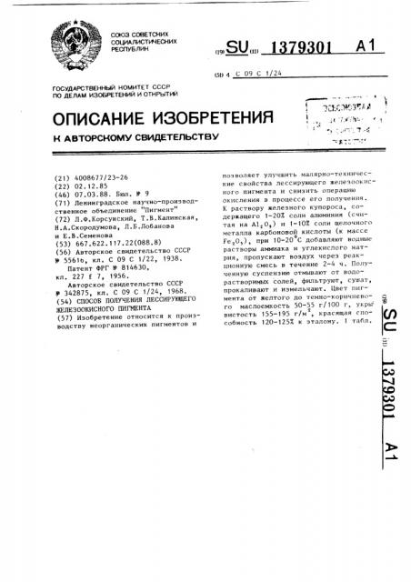 Способ получения лессирующего железоокисного пигмента (патент 1379301)