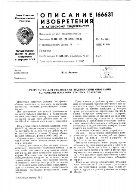 Патент ссср  166631 (патент 166631)