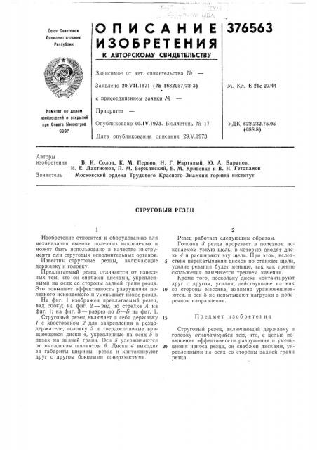 Струговый резец (патент 376563)