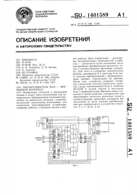 Преобразователь код-временной интервал (патент 1401589)