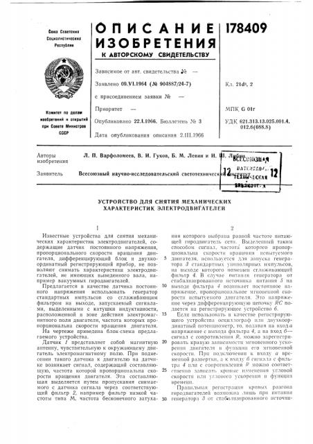 Патент ссср  178409 (патент 178409)