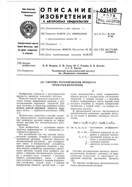 Система регулирования процесса прокатки волочением (патент 621410)