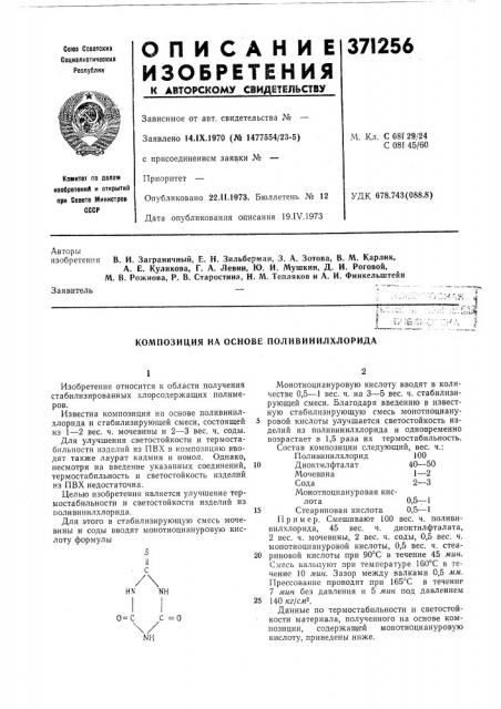 Патент ссср  371256 (патент 371256)