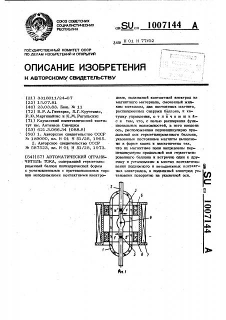 Автоматический ограничитель тока (патент 1007144)