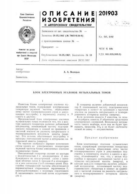 Патент ссср  201903 (патент 201903)