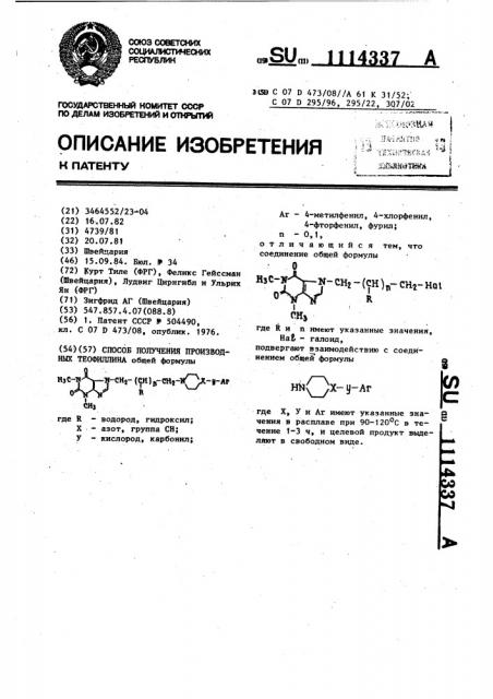 Способ получения производных теофиллина (патент 1114337)