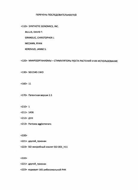 Микроорганизмы - стимуляторы роста растений и их использование (патент 2664863)