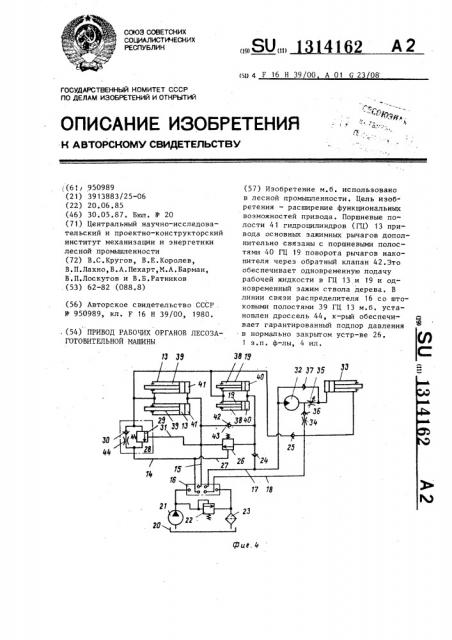 Привод рабочих органов лесозаготовительной машины (патент 1314162)