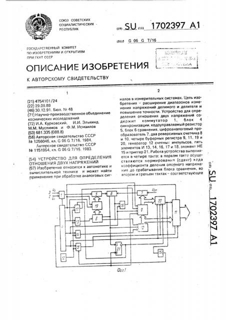 Устройство для определения отношения двух напряжений (патент 1702397)