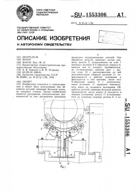 Люнет (патент 1553306)