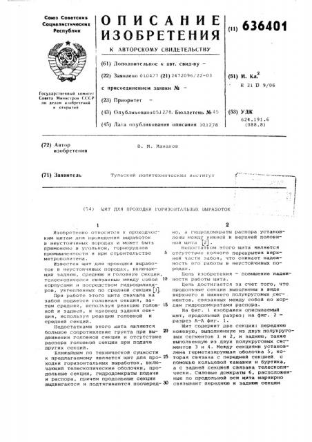 Щит для проходки горизонтальных выработок (патент 636401)