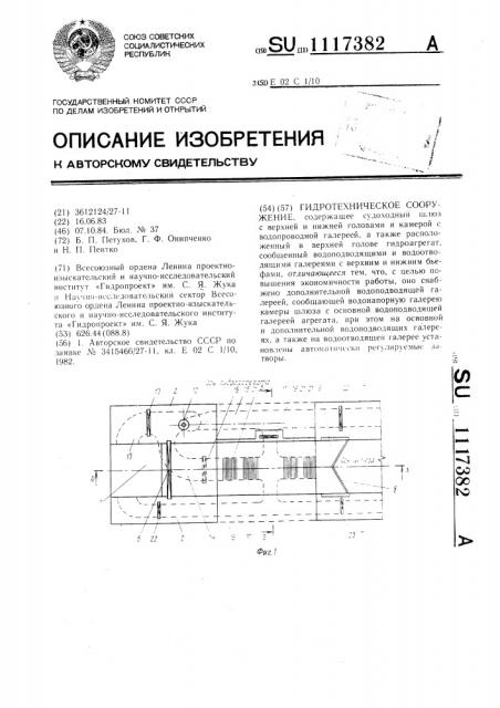 Гидротехническое сооружение (патент 1117382)