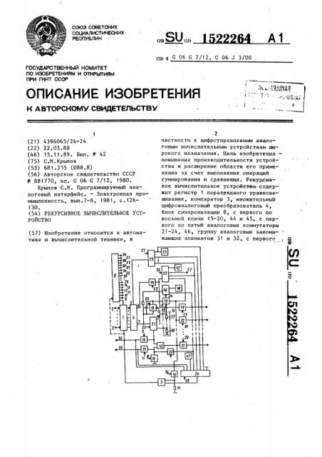 Рекурсивное вычислительное устройство (патент 1522264)
