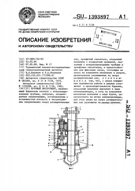 Буровой инструмент (патент 1393897)