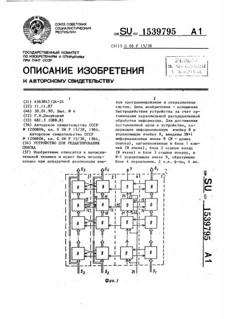 Устройство для редактирования списка (патент 1539795)