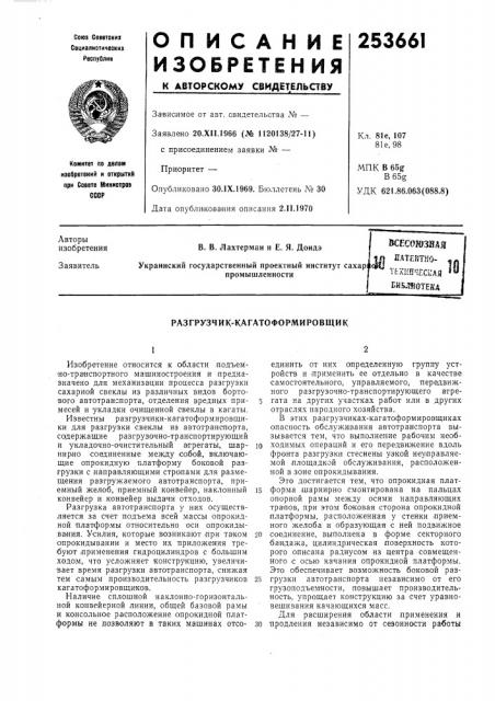Патент ссср  253661 (патент 253661)