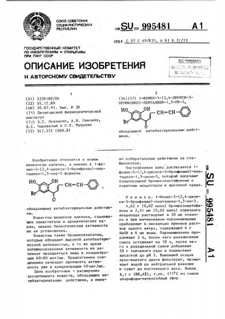 1-фенил-5-(2,4-диокси-5-бромфенил)-пентадиен-1,3-он-5, обладающий антибактериальным действием (патент 995481)