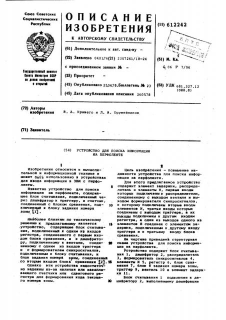 Устройство для поиска информации на перфоленте (патент 612242)