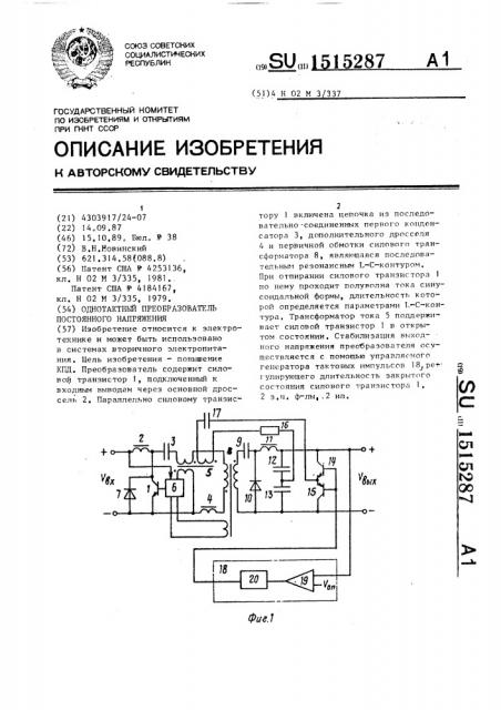 Однотактный преобразователь постоянного напряжения (патент 1515287)