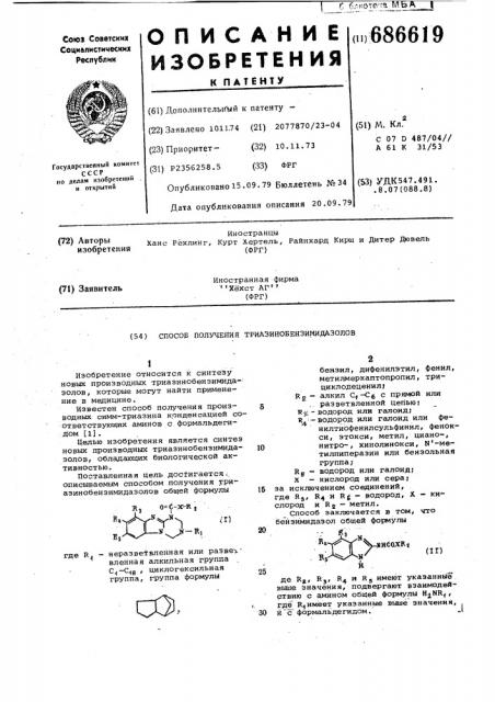 Способ получения триазинобензимидазолов (патент 686619)