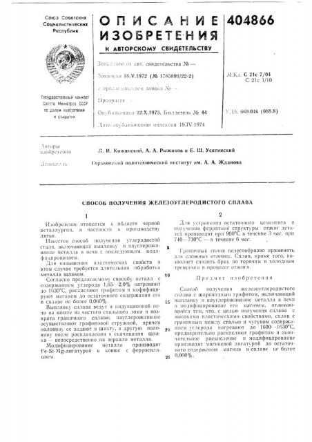 Патент ссср  404866 (патент 404866)