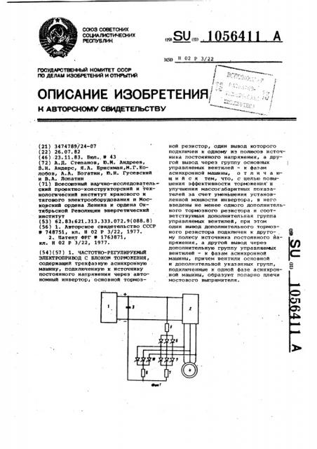 Частотно-регулируемый электропривод с блоком торможения (патент 1056411)