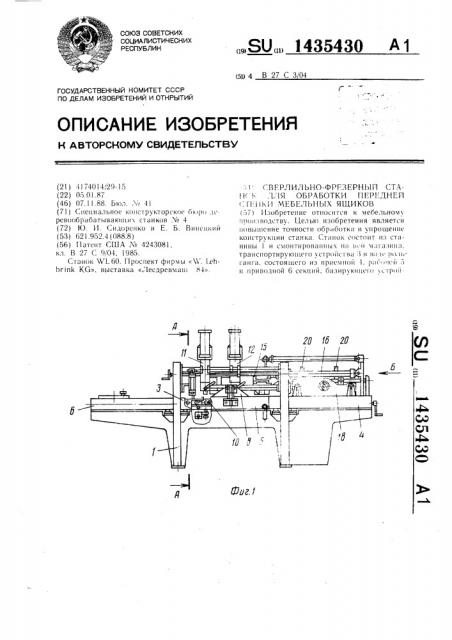 Сверлильно-фрезерный станок для обработки передней стенки мебельных ящиков (патент 1435430)