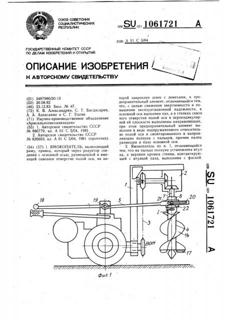 Ямокопатель (патент 1061721)