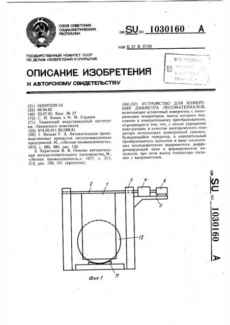 Устройство для измерения диаметра лесоматериалов (патент 1030160)