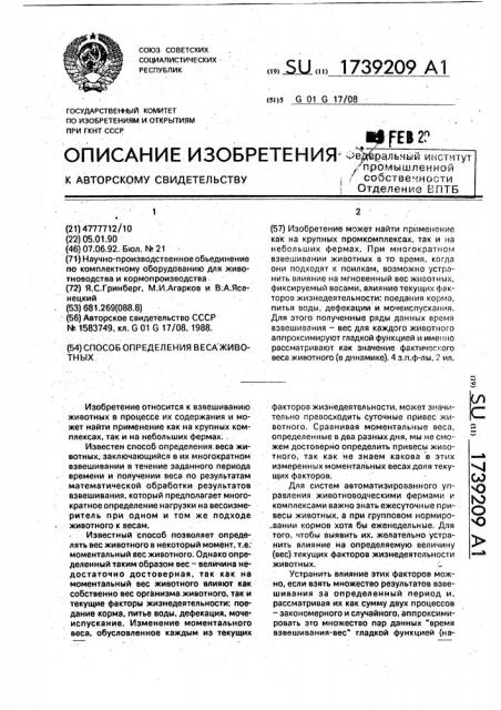 Способ определения веса животных (патент 1739209)