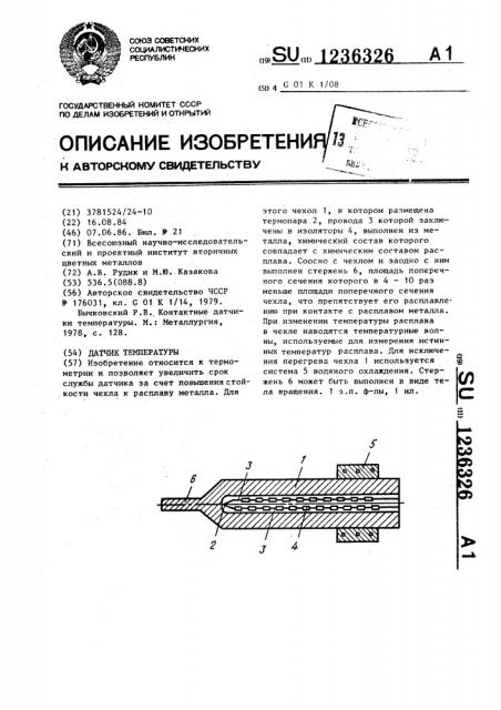 Датчик температуры (патент 1236326)